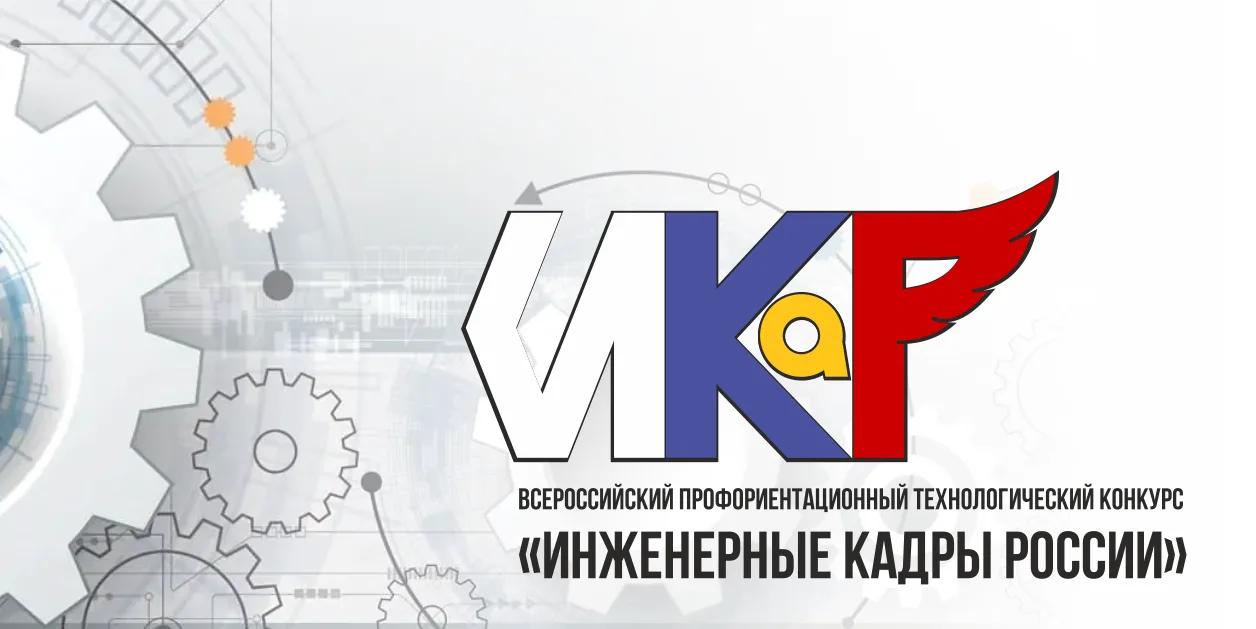 ⚙️ Приглашаем к участию в конкурсе научно‑технического творчества