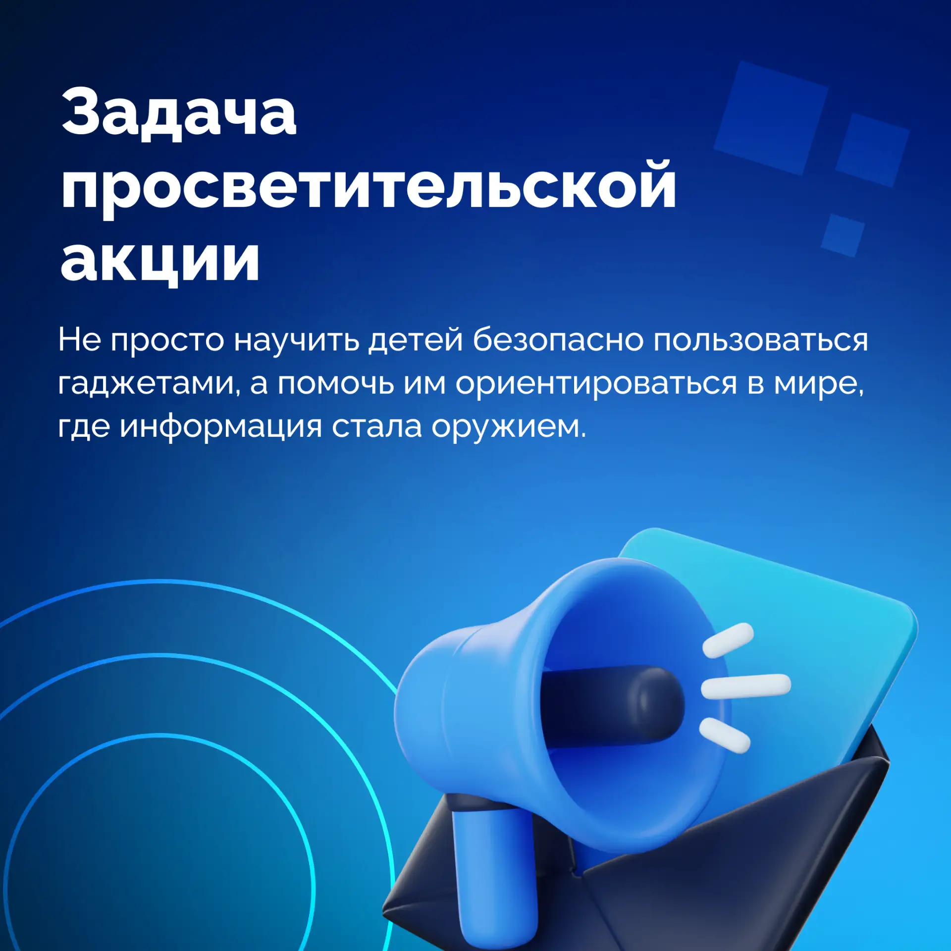 С 1 сентября в школах по всей России стартует просветительская акция по медиаграмотност...