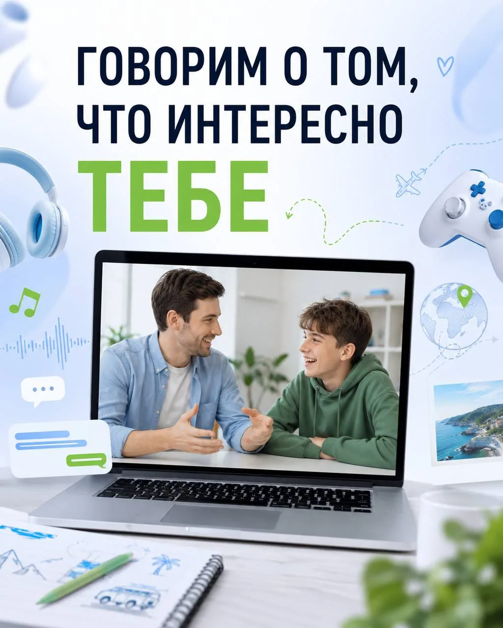 БЫТЬ «НА ОДНОЙ ВОЛНЕ» — ЭТО НЕ ПРОСТО ЗНАТЬ МЕМЫ 😄