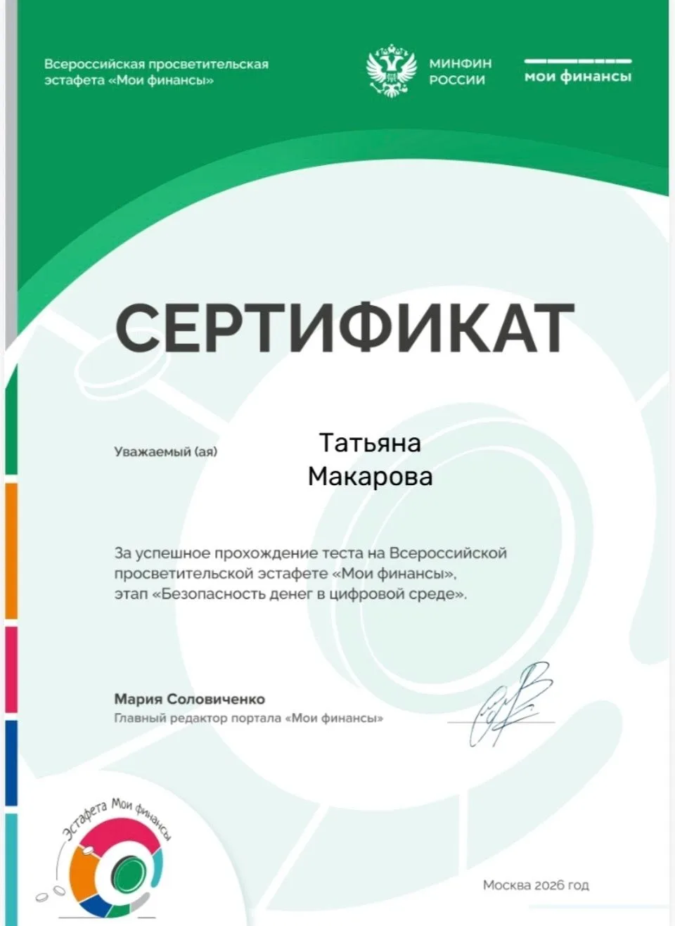 Преподаватели техникума присоединились к Всероссийской эстафете «Мои финансы»