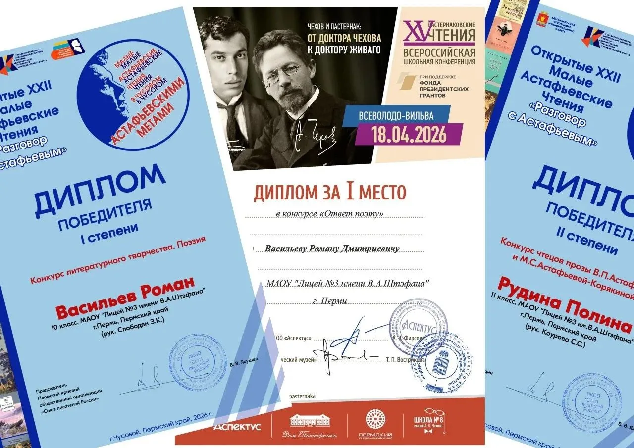 НАША ГОРДОСТЬ! 🔥 Наши лицеисты покоряют литературный олимп!  В этом месяце наши таланты блеснули на 