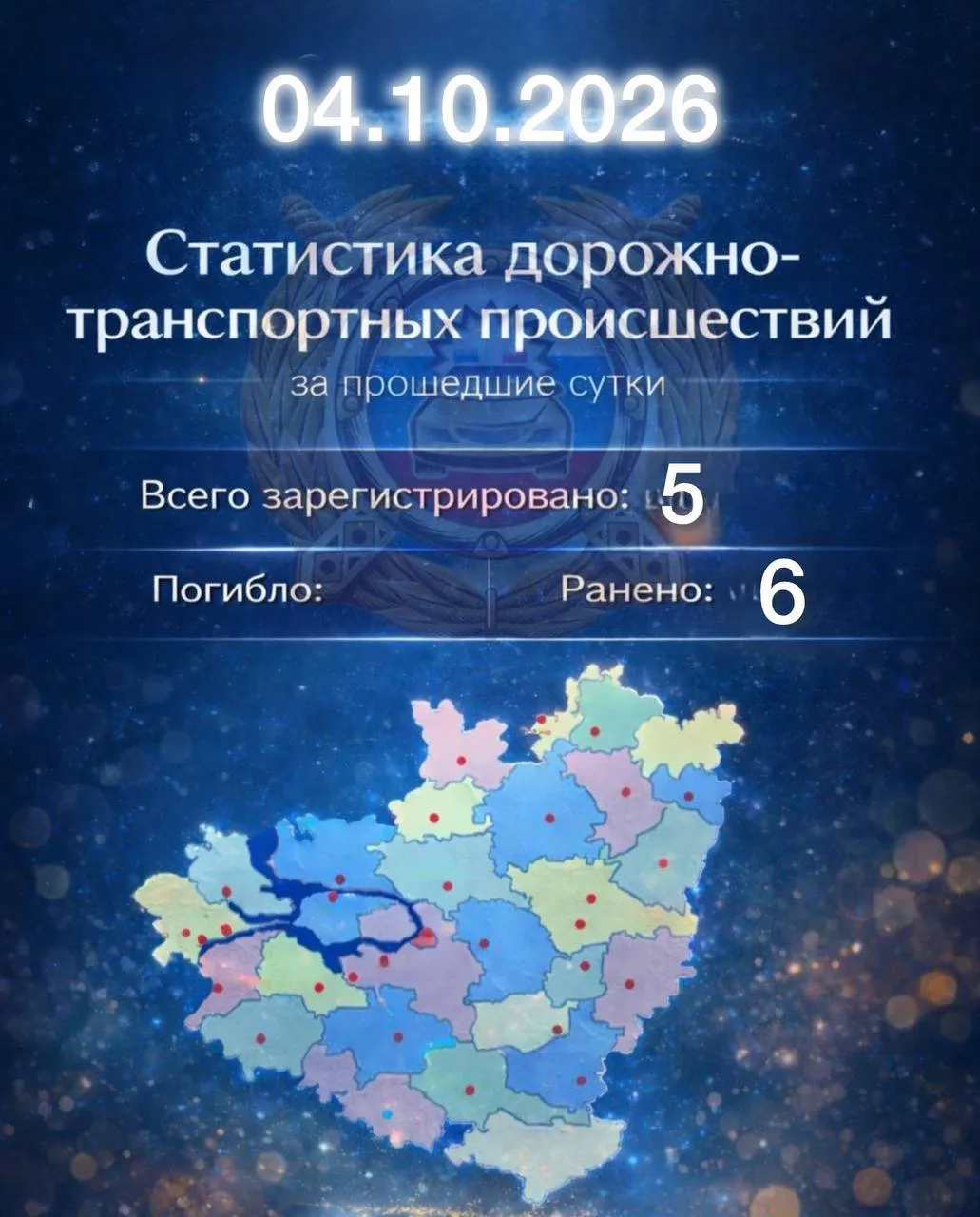 🚓4 октября в Самарской области произошло 5 ДТП с 6 пострадавшими.