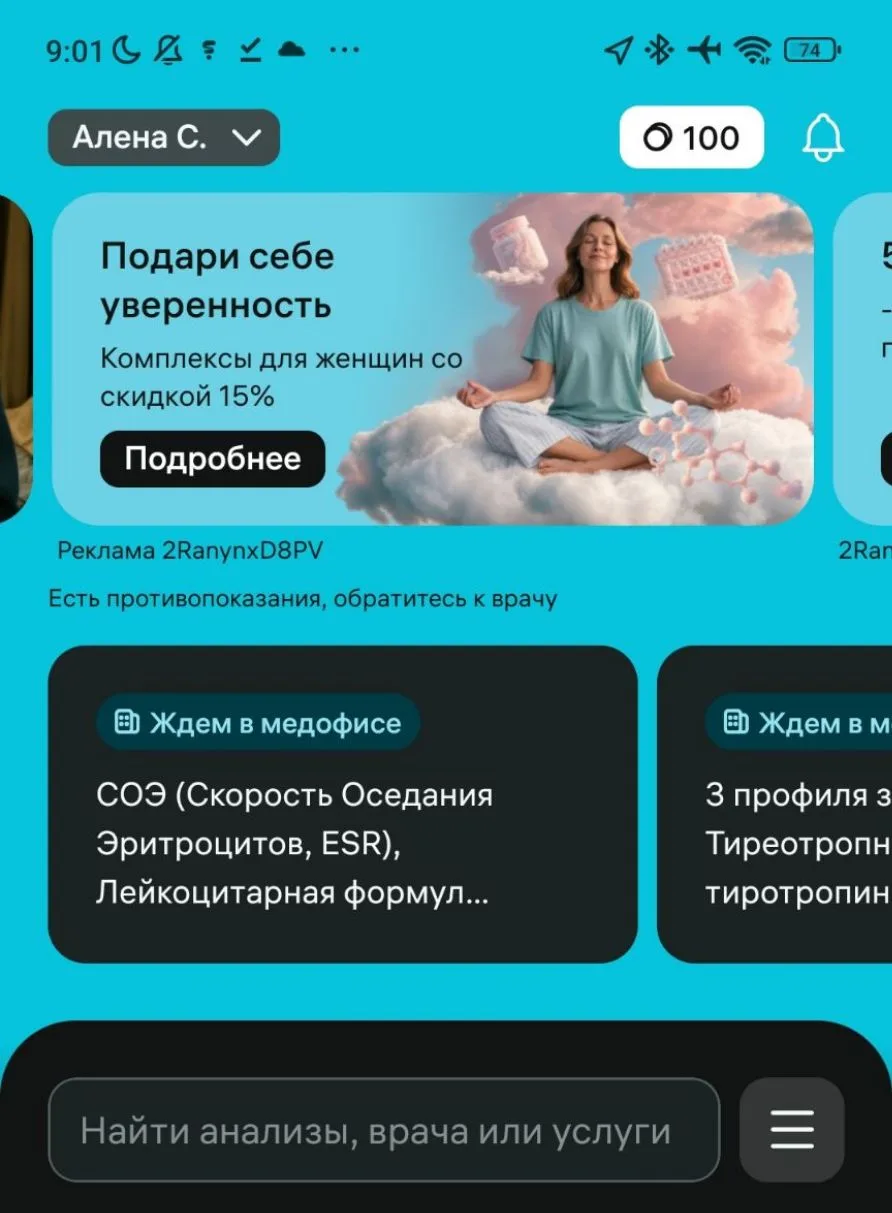 Зашла в свое приложение Инвитро, потому как их услугами я пользуюсь и конечно воспользу...