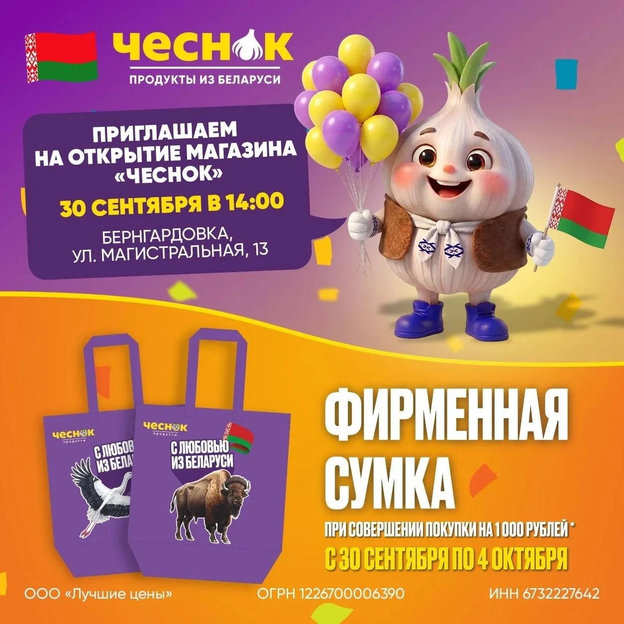 ВСЕВОЛОЖСК, ВСТРЕЧАЙ МАГАЗИН «ЧЕСНОК»!