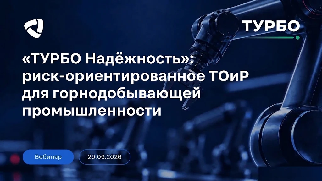 ИТ «Северстали» и ИТ-холдинг LANSOFT проведут вебинар, посвящённый риск-ориентированном...