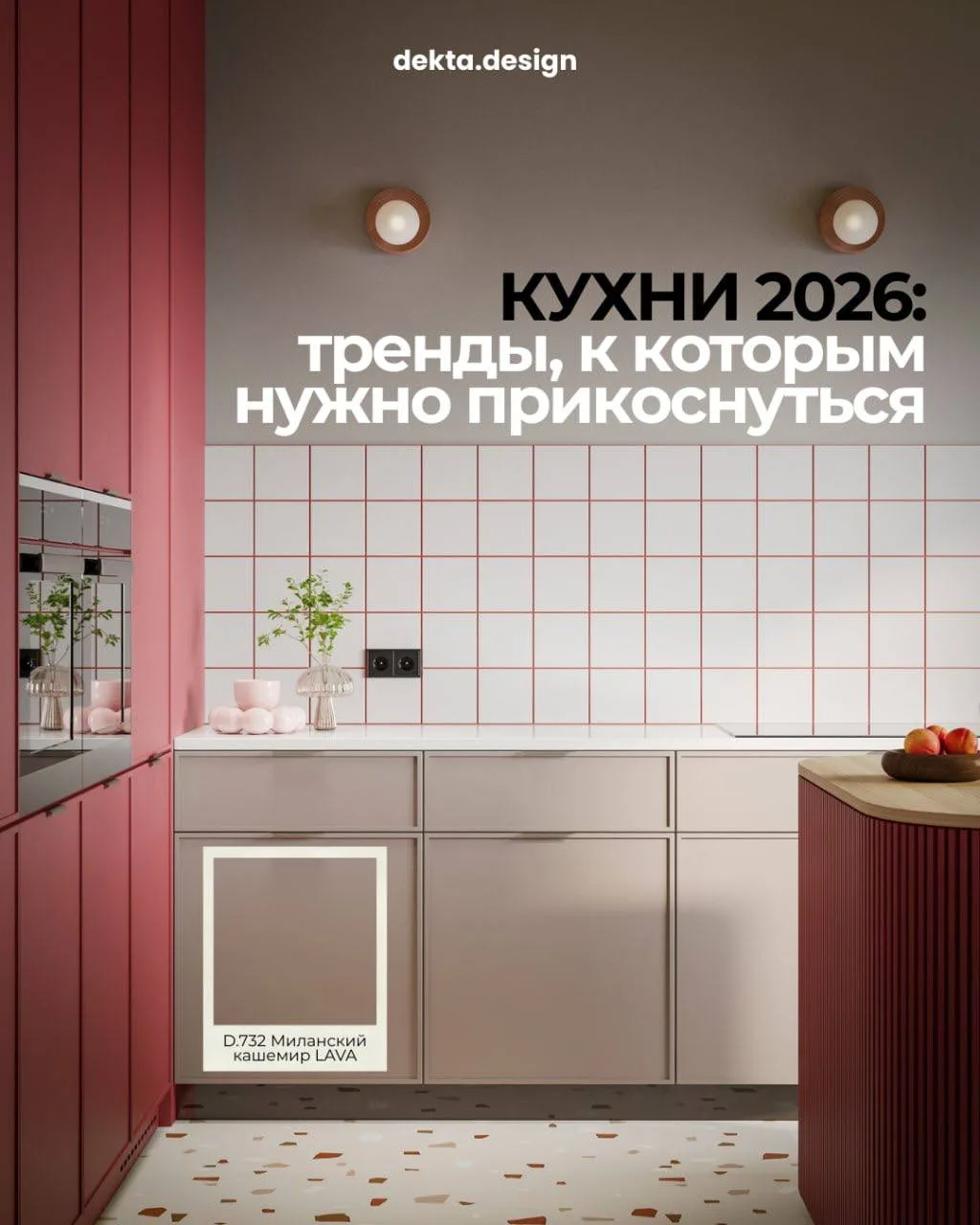 Тренд 2026 – смотри и чувствуй
