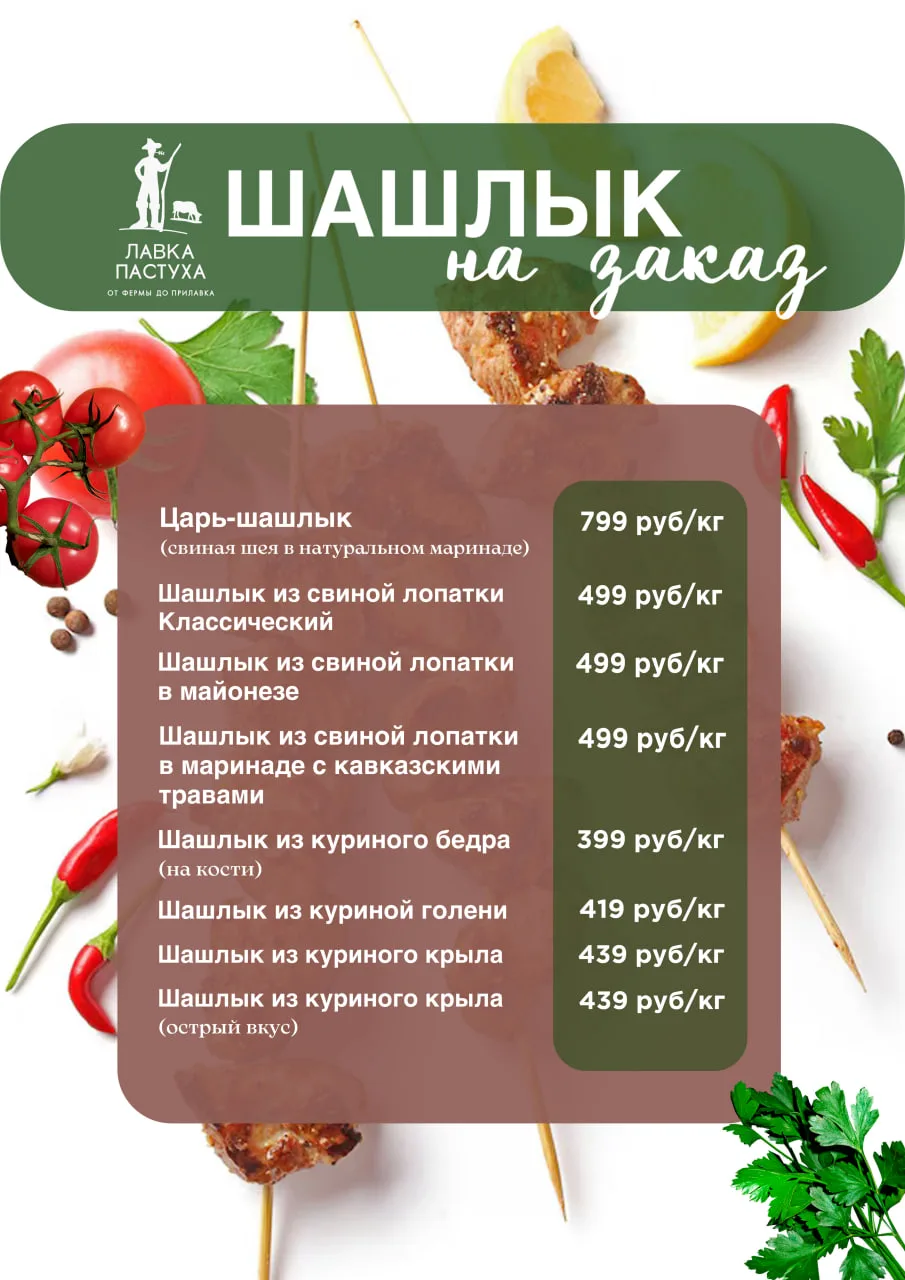 Шашлычные новости!  Мы запустили в регулярную продажу четыре вида шашлыка - уже в наличии во всех ма