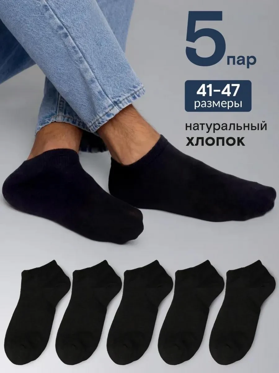 ⚡️ Носки короткие черные летние хлопок набор 5 пар, ПЕРВОСЛОЙ