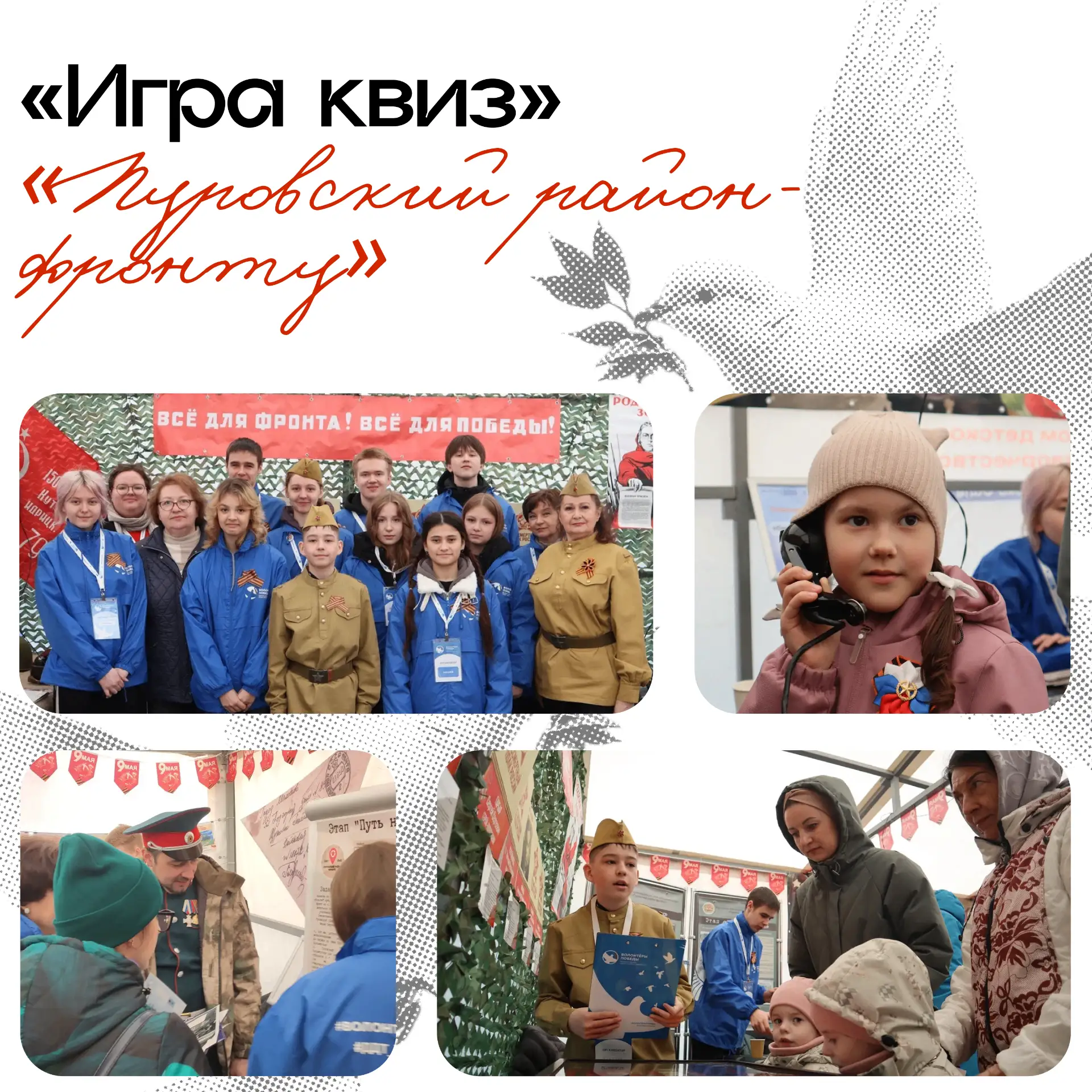 📢Дорогие друзья, делимся радостью от прошедшего мероприятия в честь 81-летия Победы🇷🇺