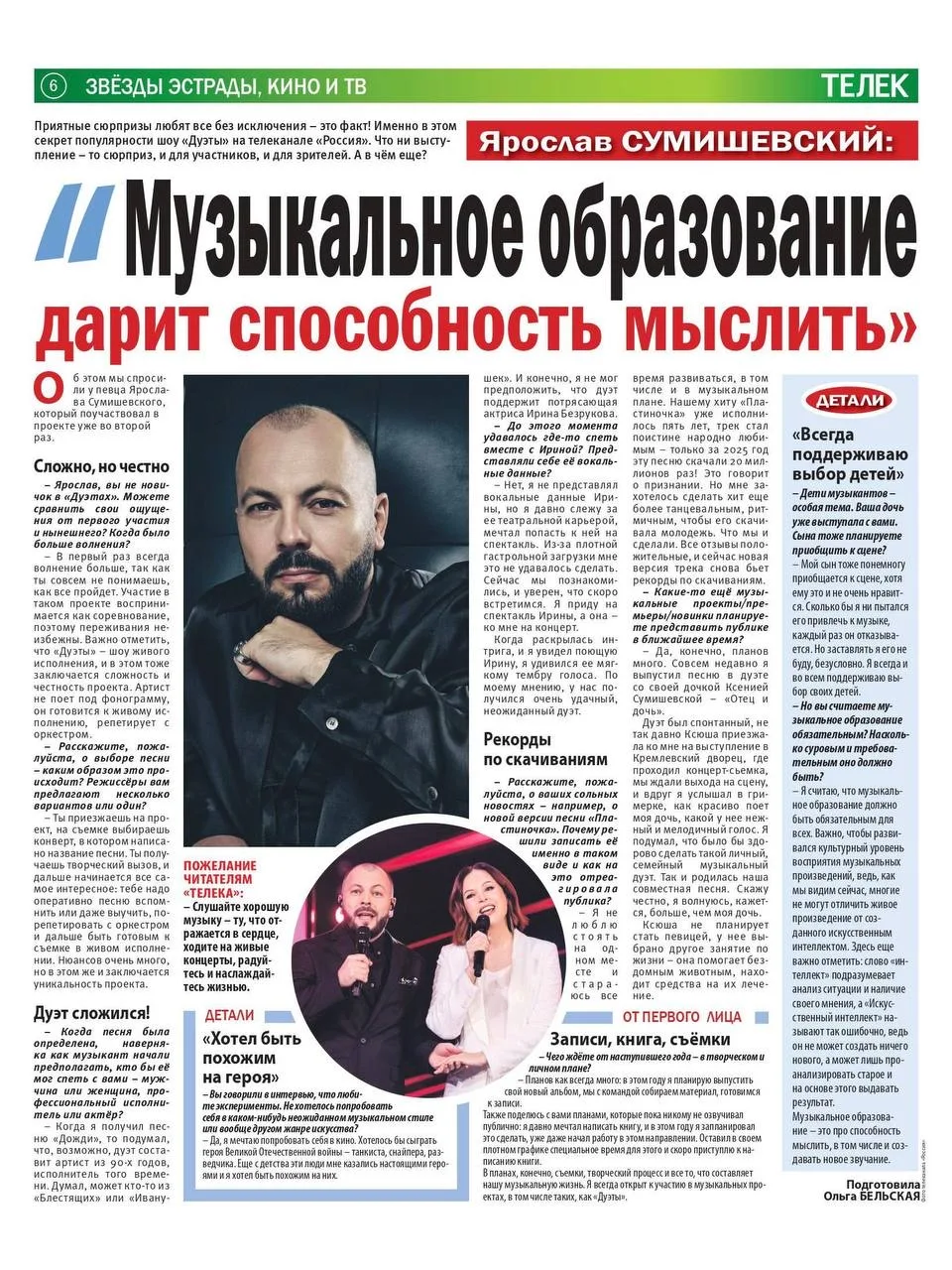 Свежие интервью🔥   Стараюсь почаще общаться с прессой, чтобы оставаться в контакте со своей аудитори
