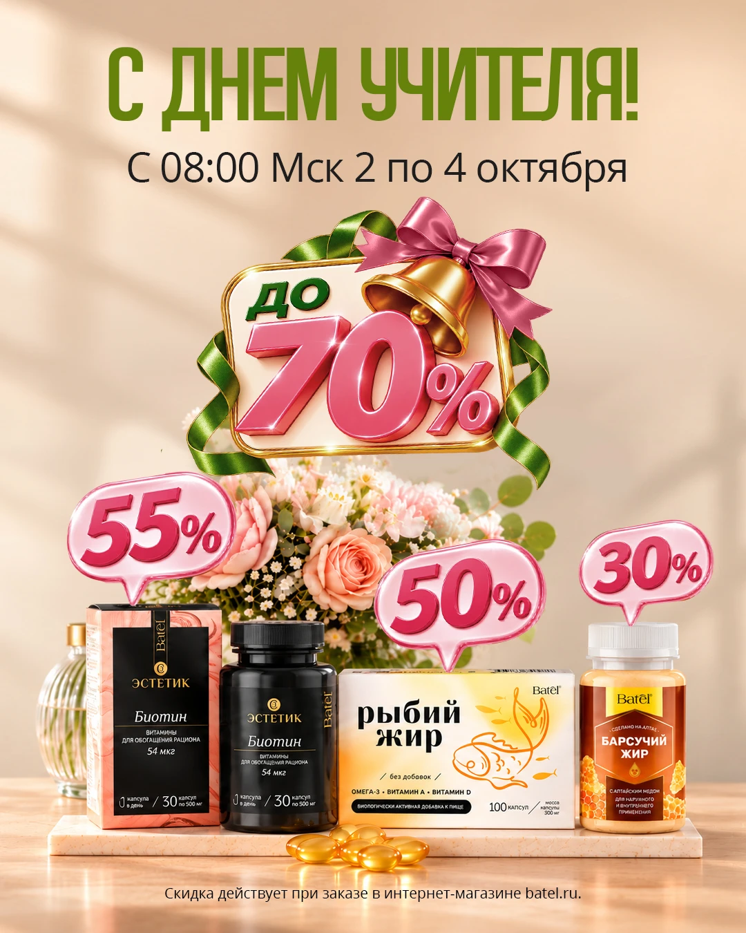 Распродажа ко Дню учителя! 💐