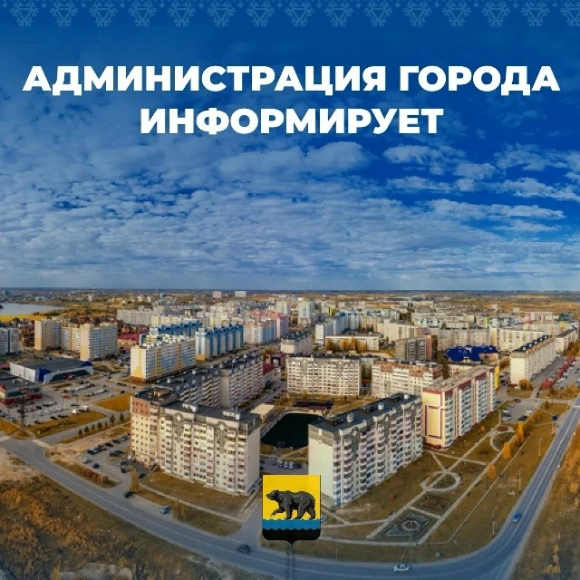 📝Город Нефтеюганск в соответствии с законодательством Российской Федерации осуществляе...