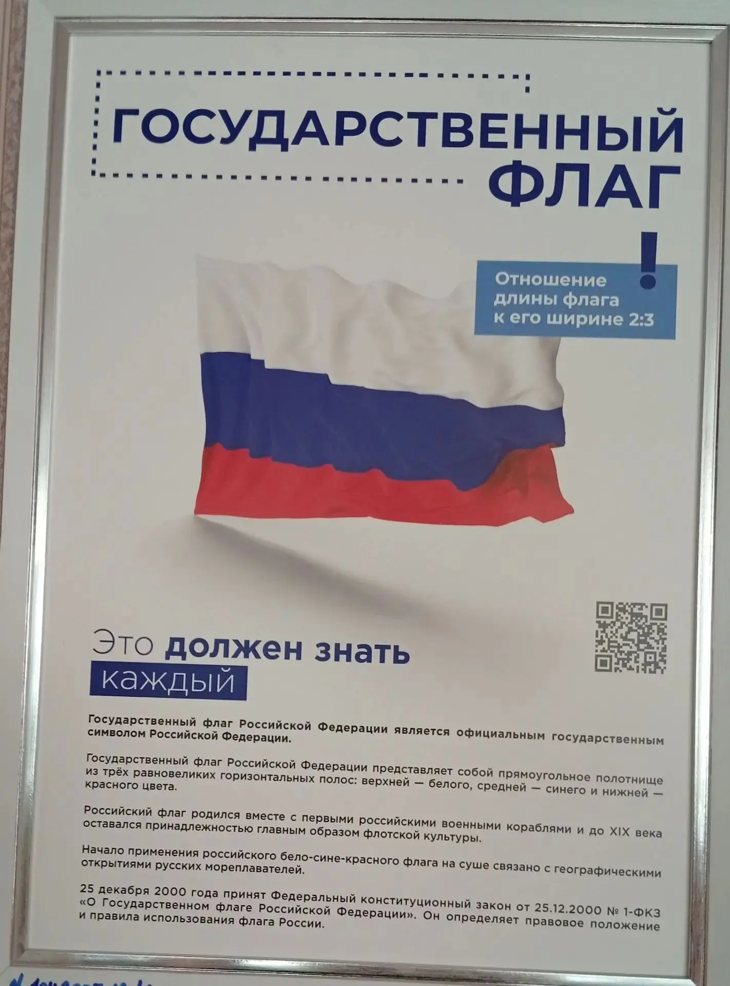 Информационный час "Государственный флаг Российской Федерации 🇷🇺"