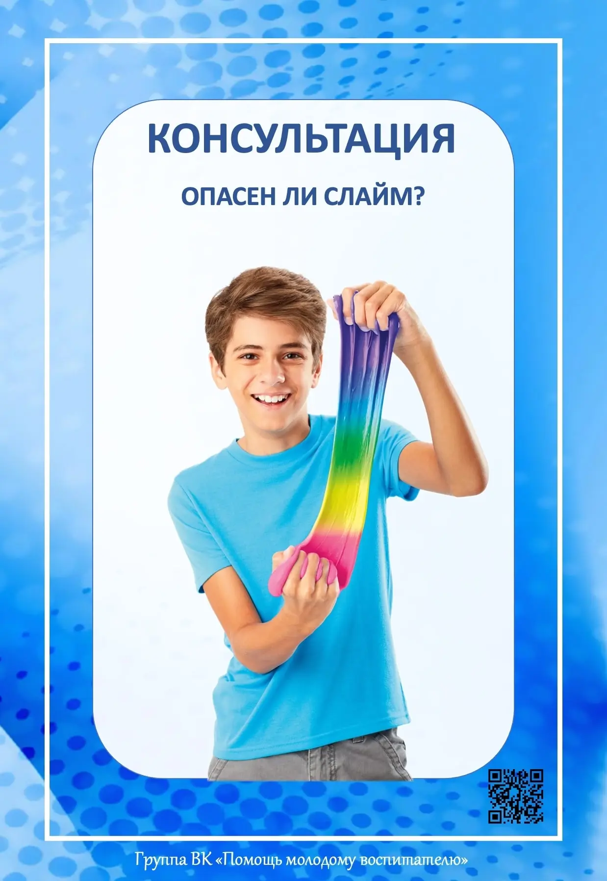 ⚠️ Опасен ли слайм?