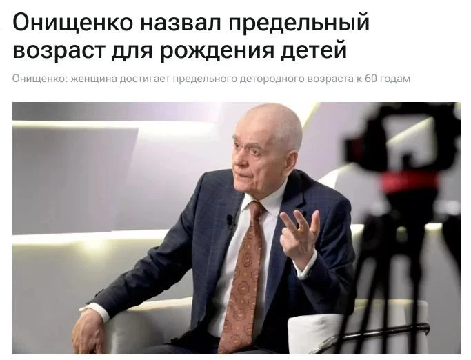 Женщины в России могут рожать и до 60 лет, а мужчины могут стать отцами до 90 лет — ака...