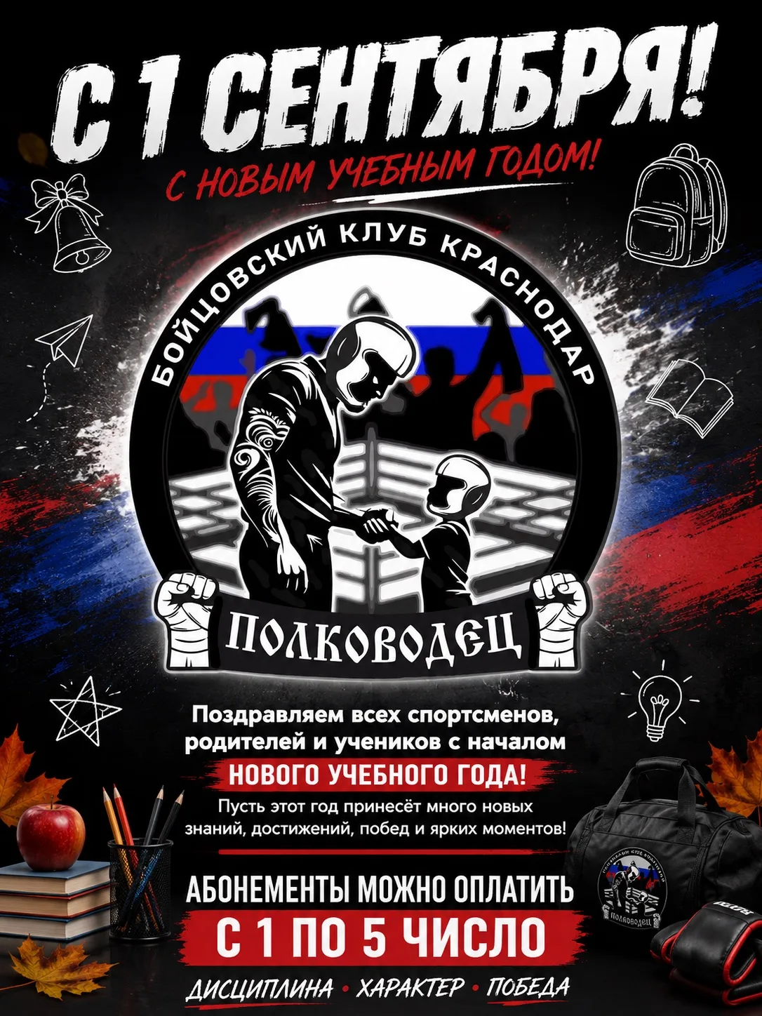🎒🥋 С 1 СЕНТЯБРЯ!