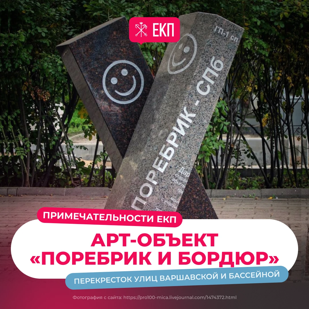 Сегодня в рубрике #примечательстиЕКП приглашаем вас на прогулку по Московскому району!