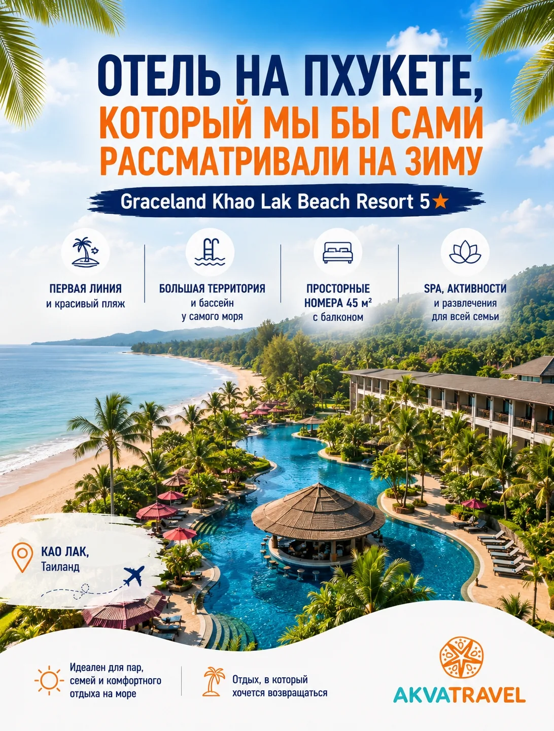 ОТЕЛЬ НА ПХУКЕТЕ, КОТОРЫЙ МЫ БЫ САМИ РАССМАТРИВАЛИ НА ЗИМУ 🇹🇭🌴