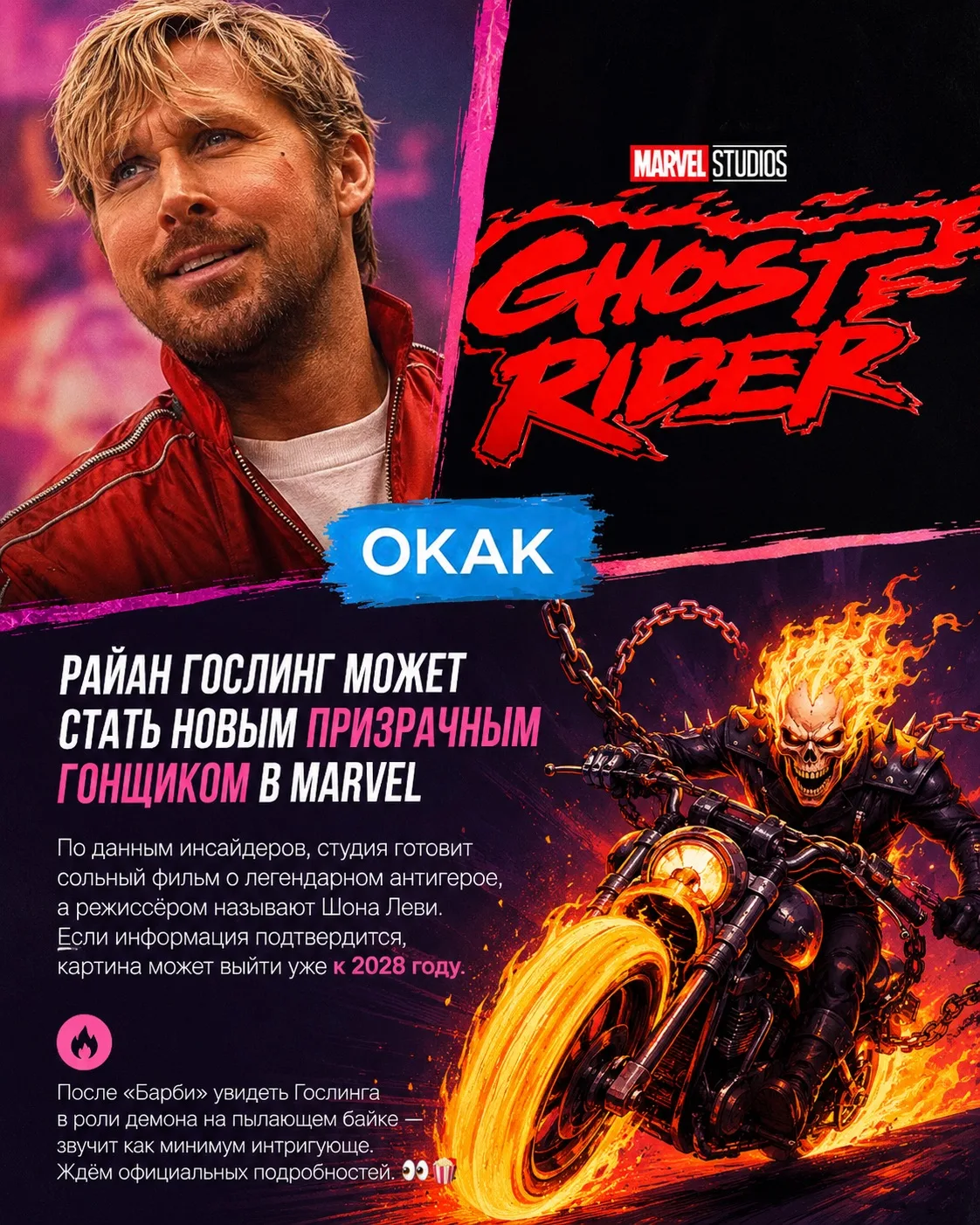🔥👏 Райан Гослинг может стать новым Призрачным гонщиком в киновселенной Marvel.
