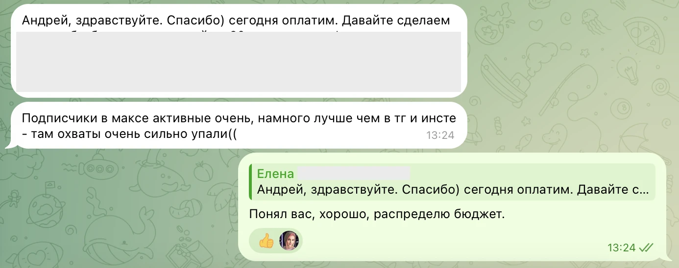 Есть клиенты, у кого Макс - самая активная площадка