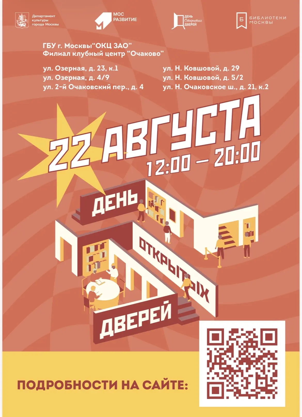🔥 В ЭТУ СУББОТУ — ДВЕРИ ОТКРЫТЫ! 🔥