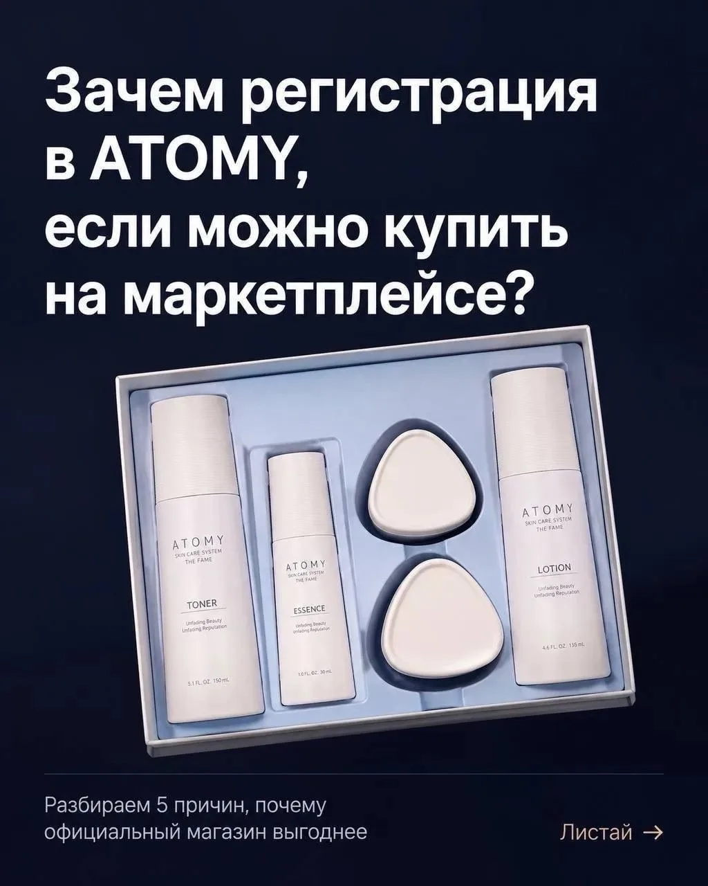 Зачем регистрация в Атоми