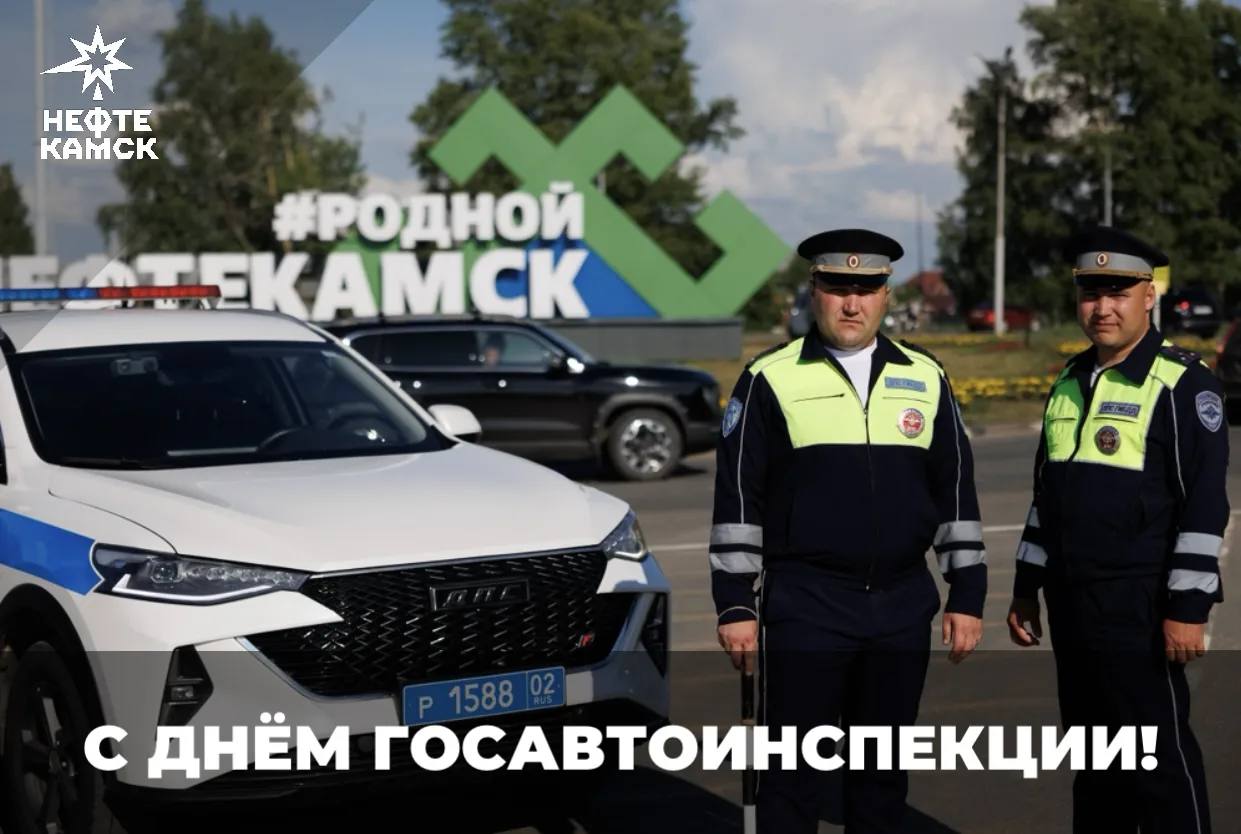 Государственная автомобильная инспекция отмечает большой юбилей.