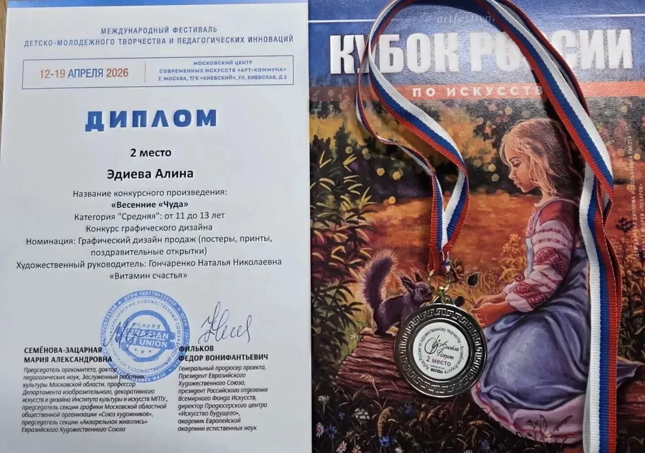 🥈 Наша ученица — в числе лучших!  В Москве прошёл Международный фестиваль детско-молодежного творчес