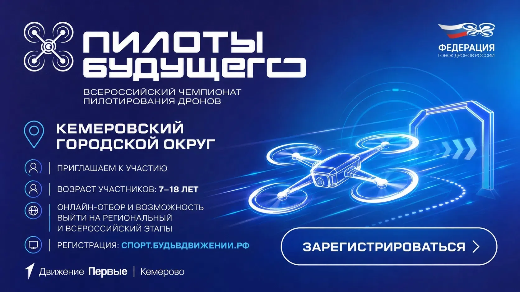 ПИЛОТЫ БУДУЩЕГО

Любишь технологии, дроны и хочешь попробовать себя в управлении беспилотниками? Тог