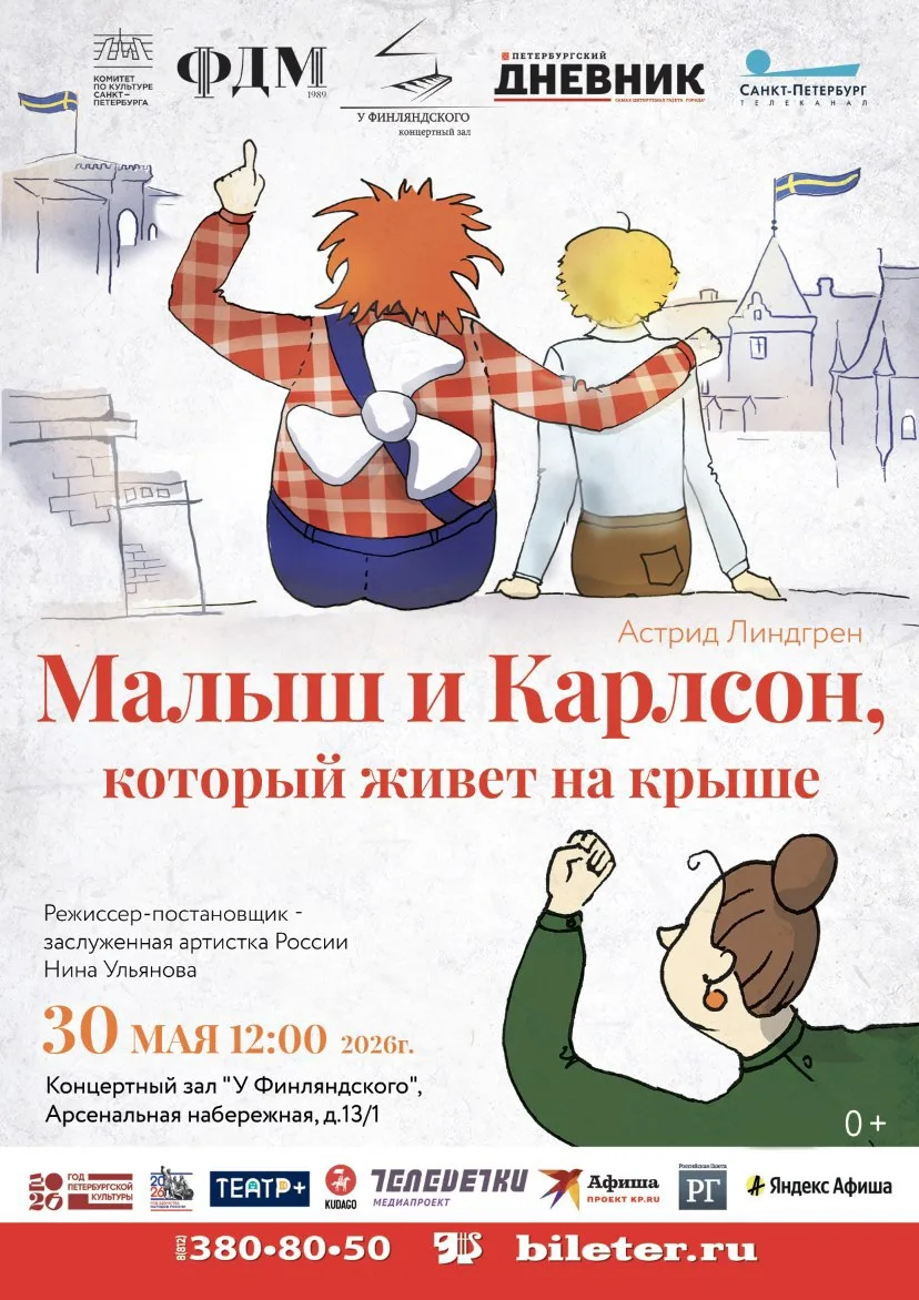 Филармония для детей и молодежи с гордостью объявляет, что в ее доме поселился самый на...