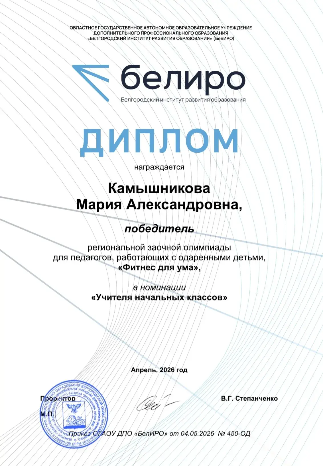 🏆Поздравляем Камышникову Марию Александровну с победой в региональной олимпиаде для педагогов «Фитне