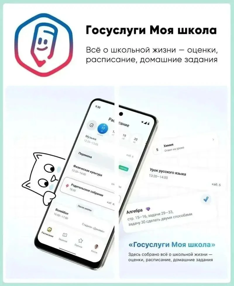 ❗️Важная информация: переход на единый сервис ТОР «Моя школа» с 1 сентября 2026 года.