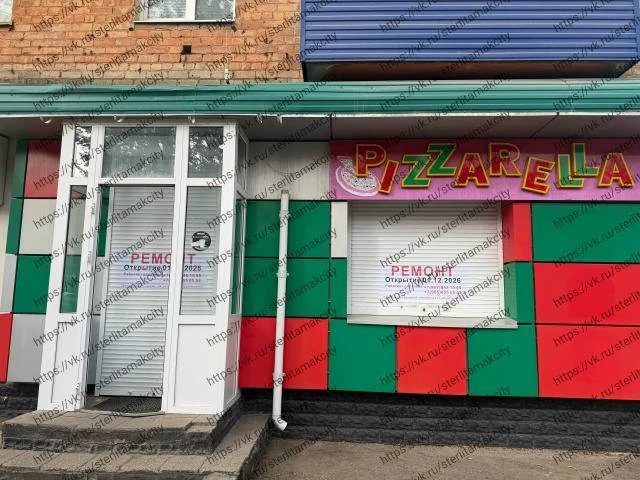 В районе "Сода" в Стерлитамаке закрылась на ремонт пиццерия "Pizzarella".