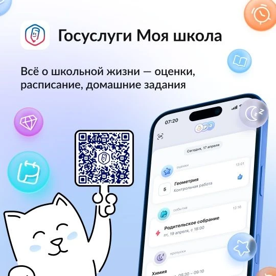 «Госуслуги Моя школа»: с 1 сентября — единый цифровой помощник для учеников и родителей