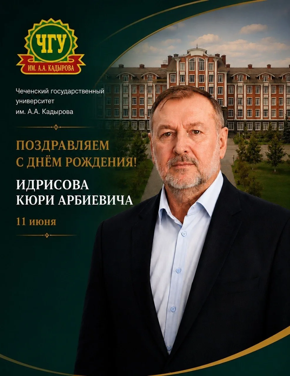 Имена науки ЧГУ им. А.А. Кадырова 

Сегодня свой день рождения отмечает доктор медицинских наук, гла