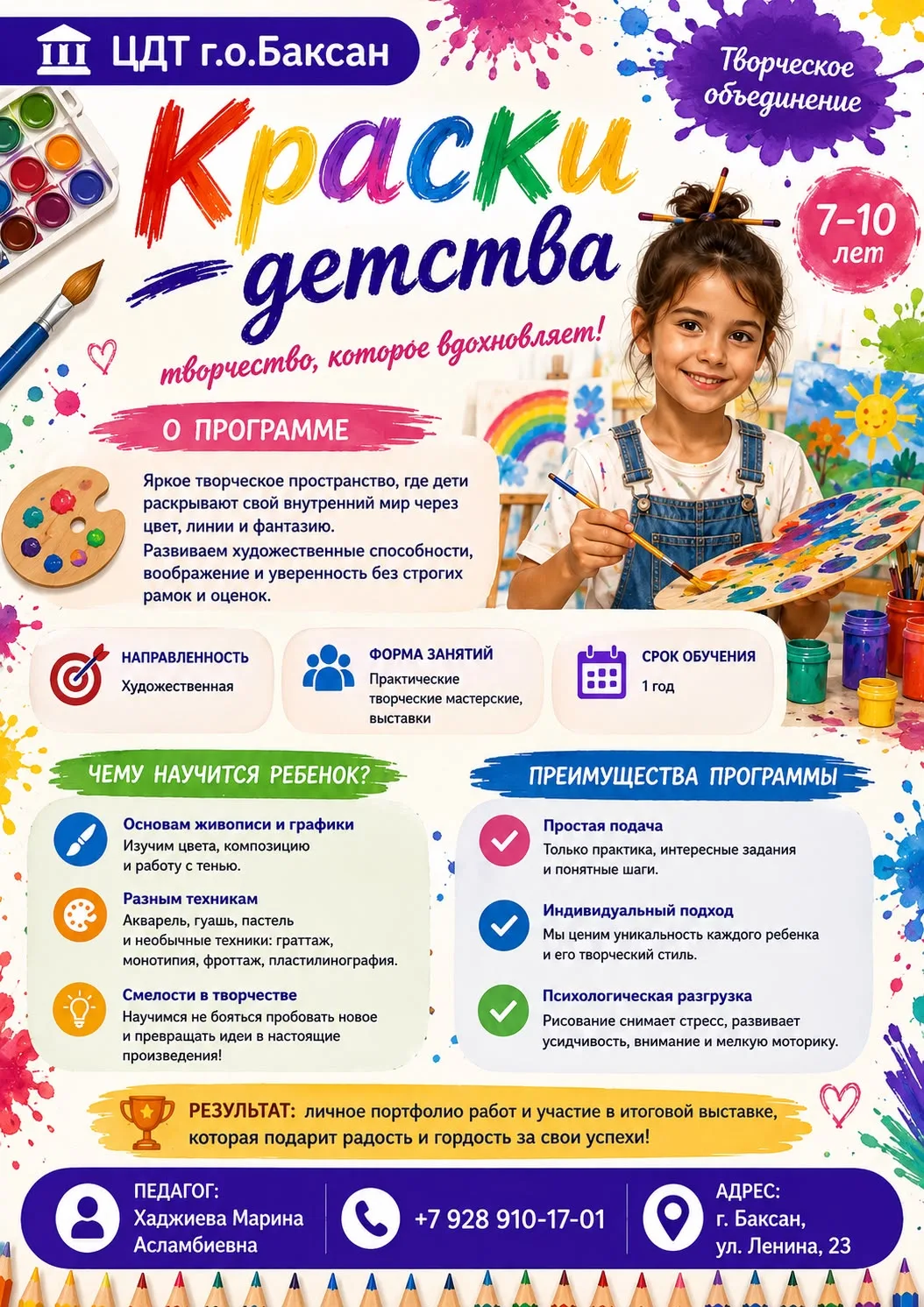 🎨✨ Раскроем яркие таланты вашего ребёнка!