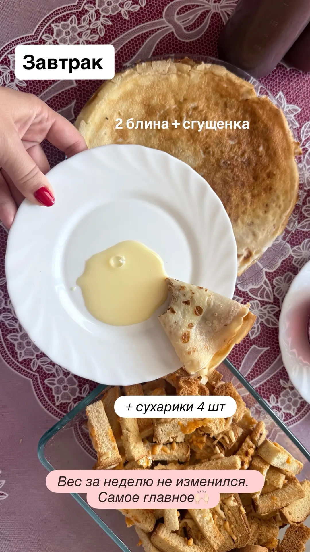 Вес не набираю. За неделю отпуска ничего не изменилось. Полёт отличный ✈️