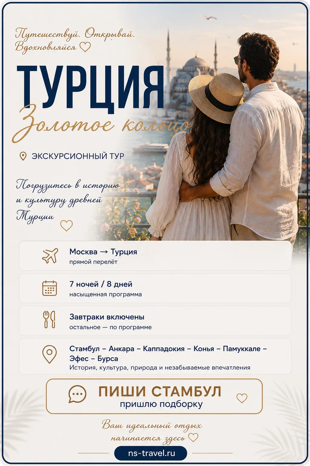 НЕ ПЛЯЖНАЯ ТУРЦИЯ: ЗОЛОТОЕ КОЛЬЦО — ПУТЕШЕСТВИЕ, КОТОРОЕ ПОКАЖЕТ СТРАНУ СОВСЕМ ДРУГОЙ ❤️