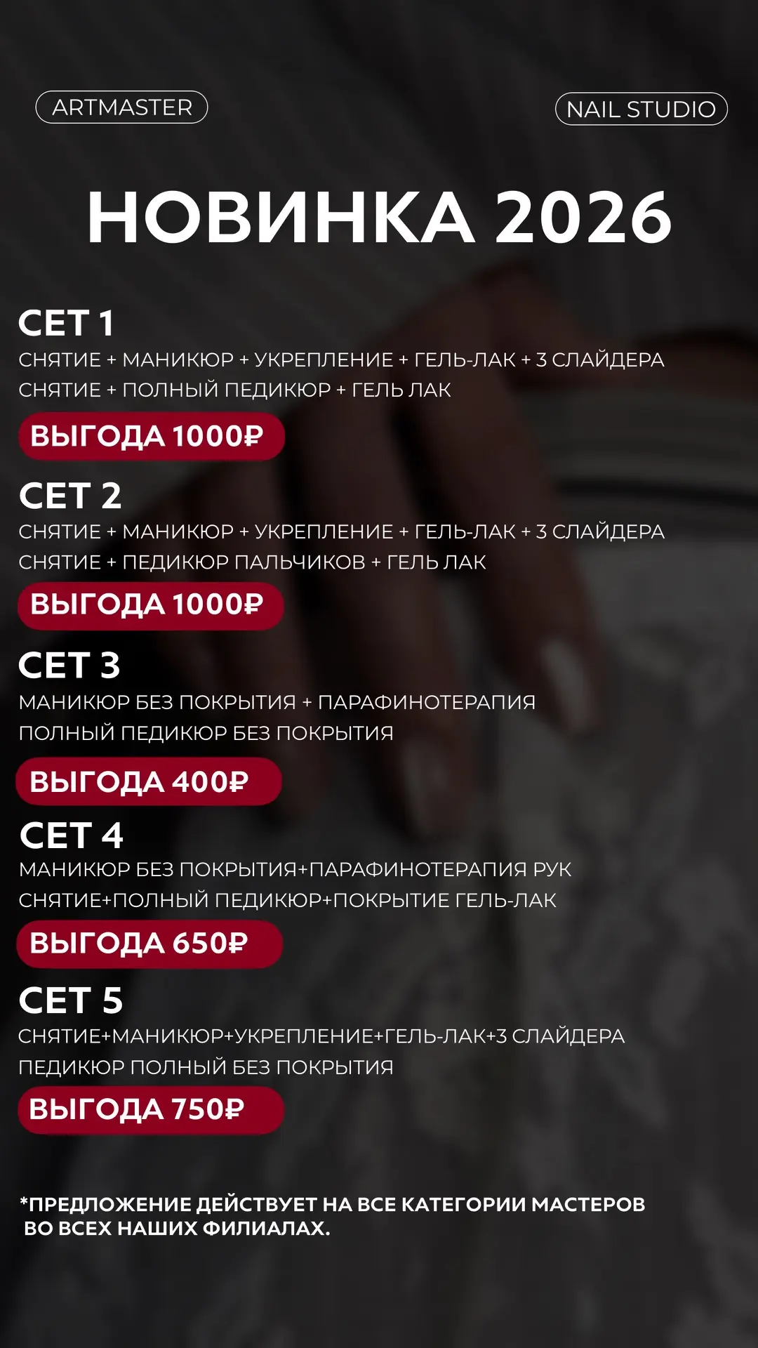 ✨Доброе утро, дорогие гости! 

Напоминаем вам, что в ARTMASTER действуют специальные сеты с выгодой 