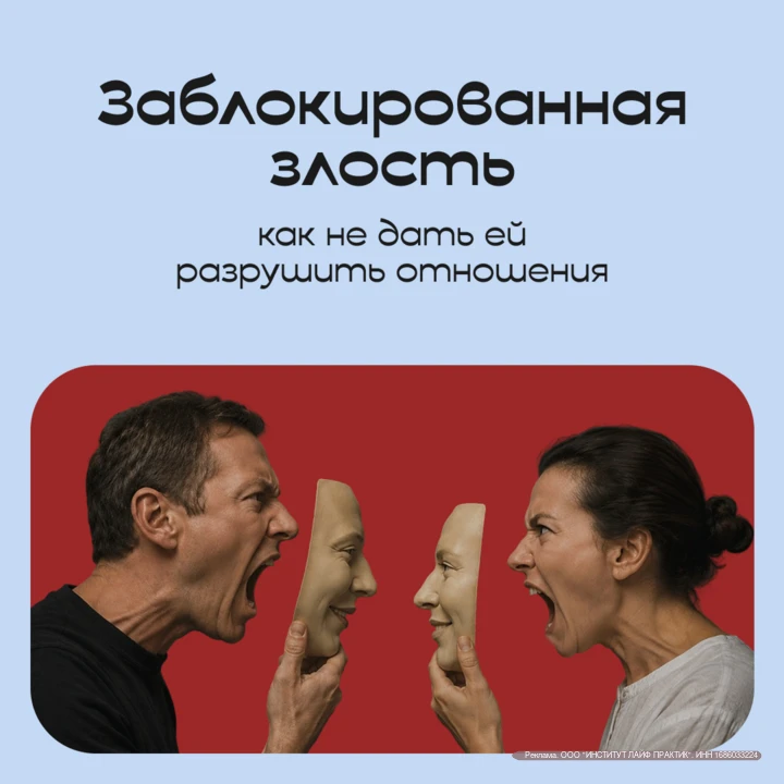 Если в детстве ребенку внушили словами или действиями, что злость разрушительна, то, став взрослым, 