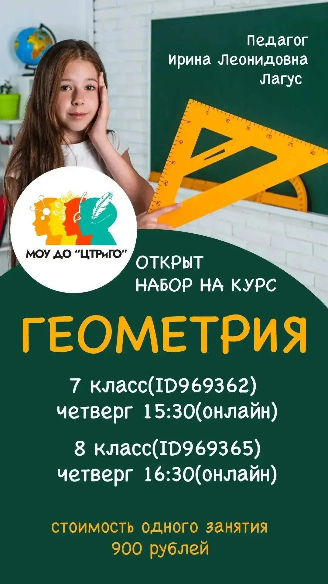 📐 МОУ ДО «ЦТРиГО» ПРИГЛАШАЕТ УЧАЩИХСЯ 7–8 КЛАССОВ
