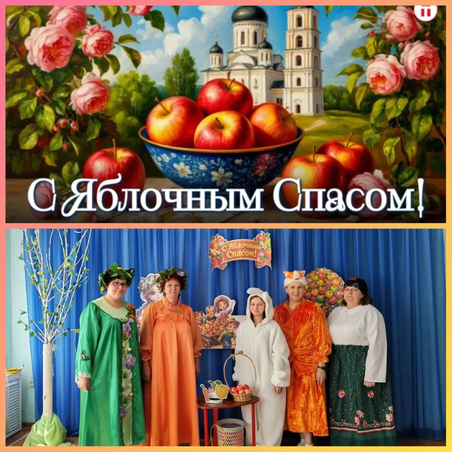 «В гостях у сказки»: как наш детский сад праздновал Яблочный Спас!