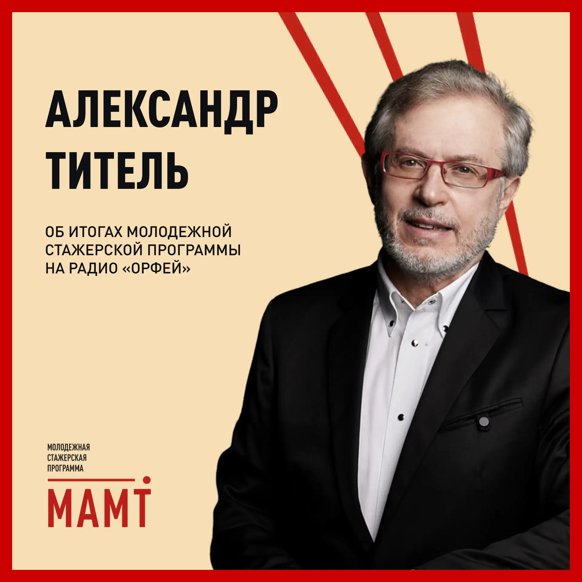 Молодежная стажерская программа МАМТ для вокалистов концертмейстеров и режиссеров завершила свой пер