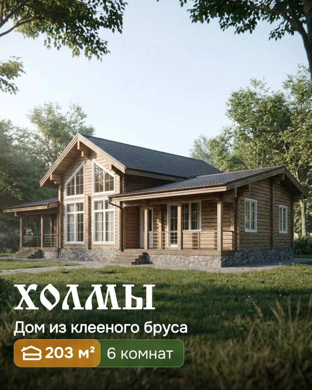 Это дом про проекту «Холмы» построил наш заказчик Олег в Ленинградской области