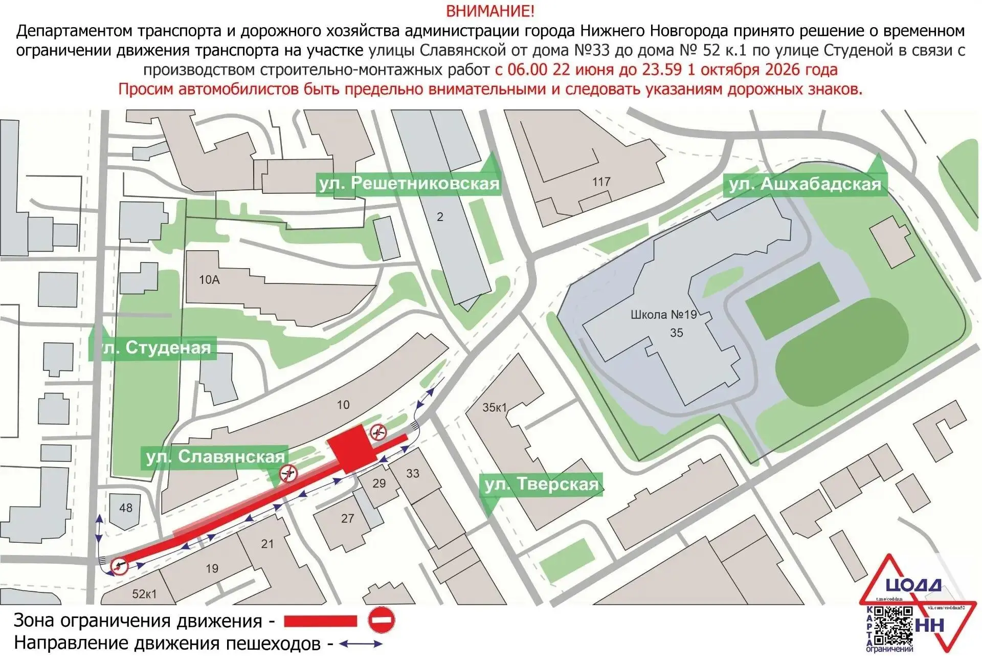 🚧На Славянской заменим теплосети

🔸С 22 июня по 1 октября на ул. Славянской в районе дома №33 заме