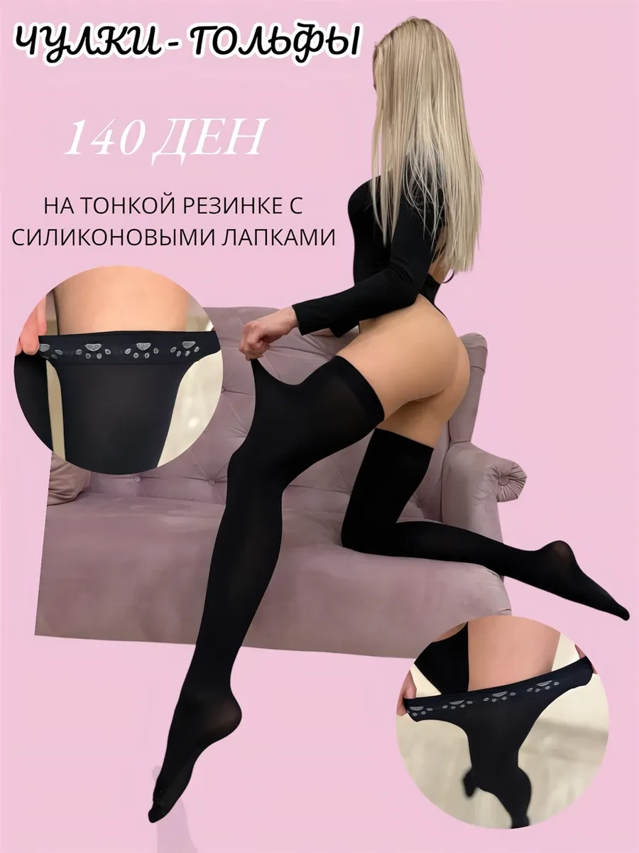 ⚡️ Чулки черные с силиконом на тонкой резинке, JOLLI Stockings