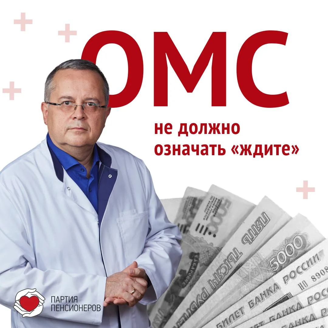 ☹️ Бесплатное лечение — ждите. Платно — хоть завтра!