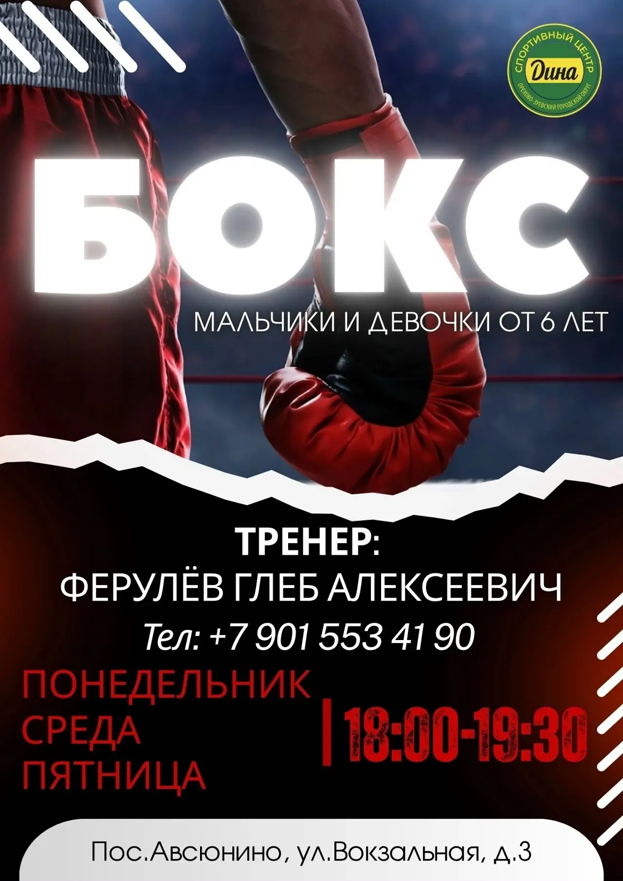 🥊СЦ "Дина" объявляет набор в секцию БОКСА!