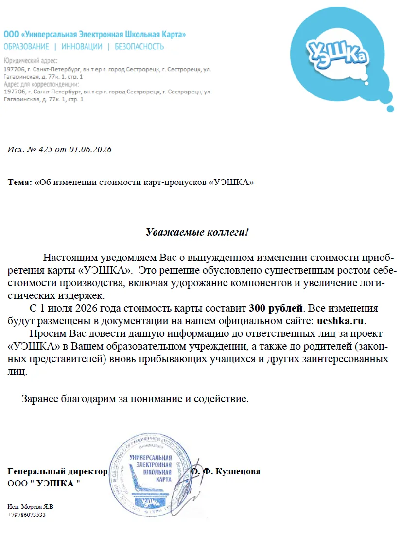 Изменение стоимости карт УЭШКА