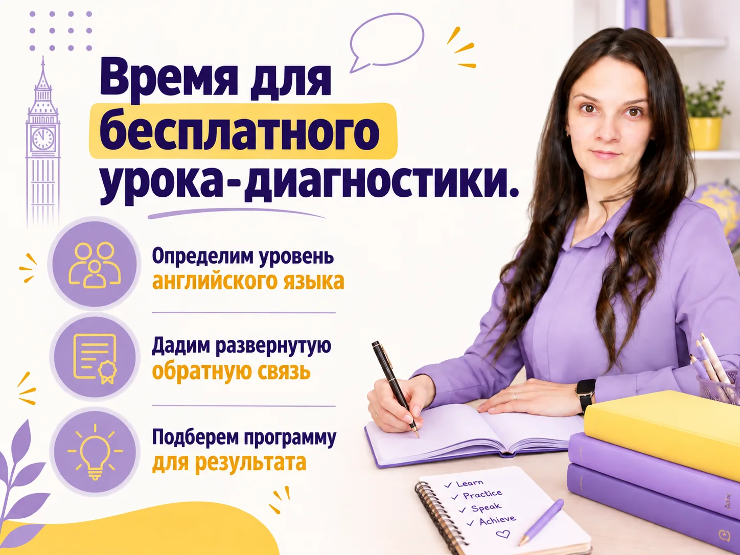 Ближайшие варианты для бесплатных пробных уроков-диагностик